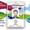 2018FIFAワールドカップロシア FAN ID申請方法（画像付き解説）