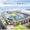 桜スタジアム建設募金でセレッソ大阪を応援しよう♪～ふるさと納税も活用できます～