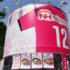 ホーム観戦の楽しみ～ニッポンハムグループ 桜姫® サポーティングマッチ～（抽選に当選！）